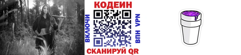 Codein Purple Drank Озёрск